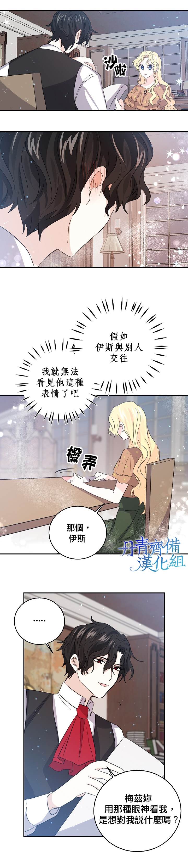 《某勇者的前女友》第19话 第7页