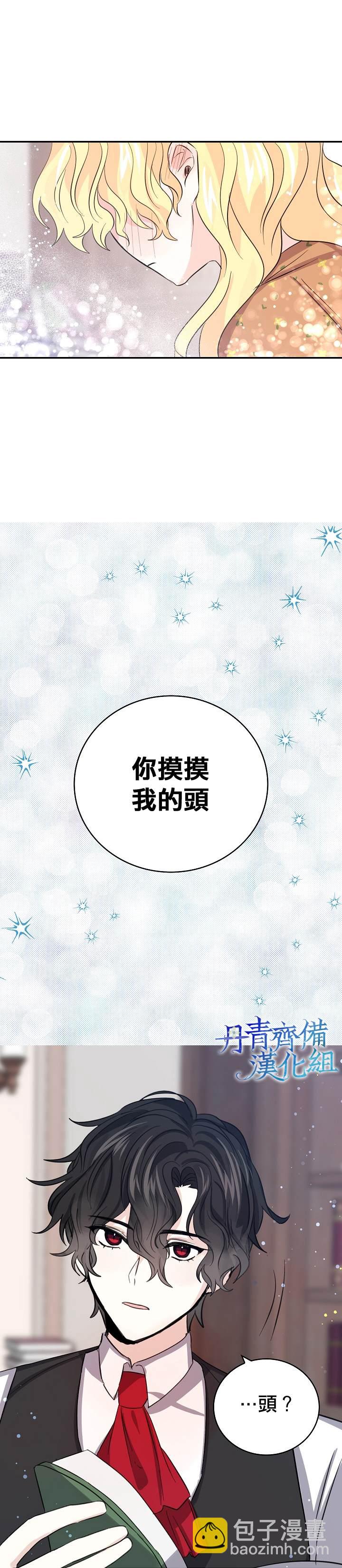 《某勇者的前女友》第19话 第8页
