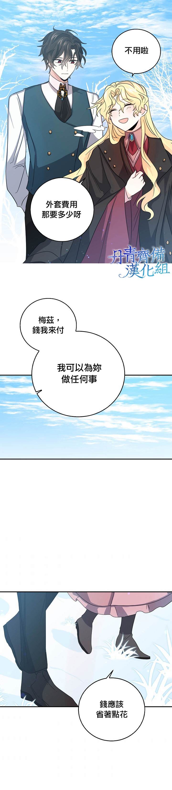 《某勇者的前女友》第20话 第12页