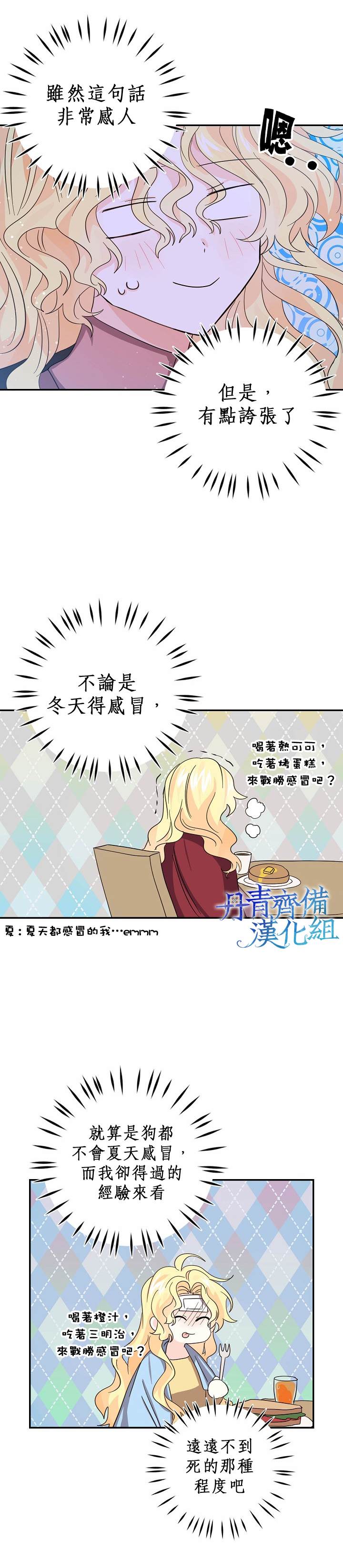 《某勇者的前女友》第20话 第14页