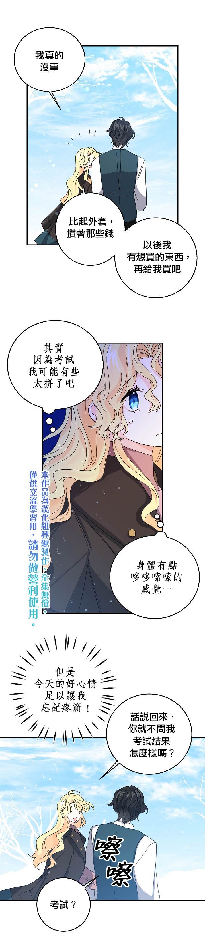 《某勇者的前女友》第20话 第15页
