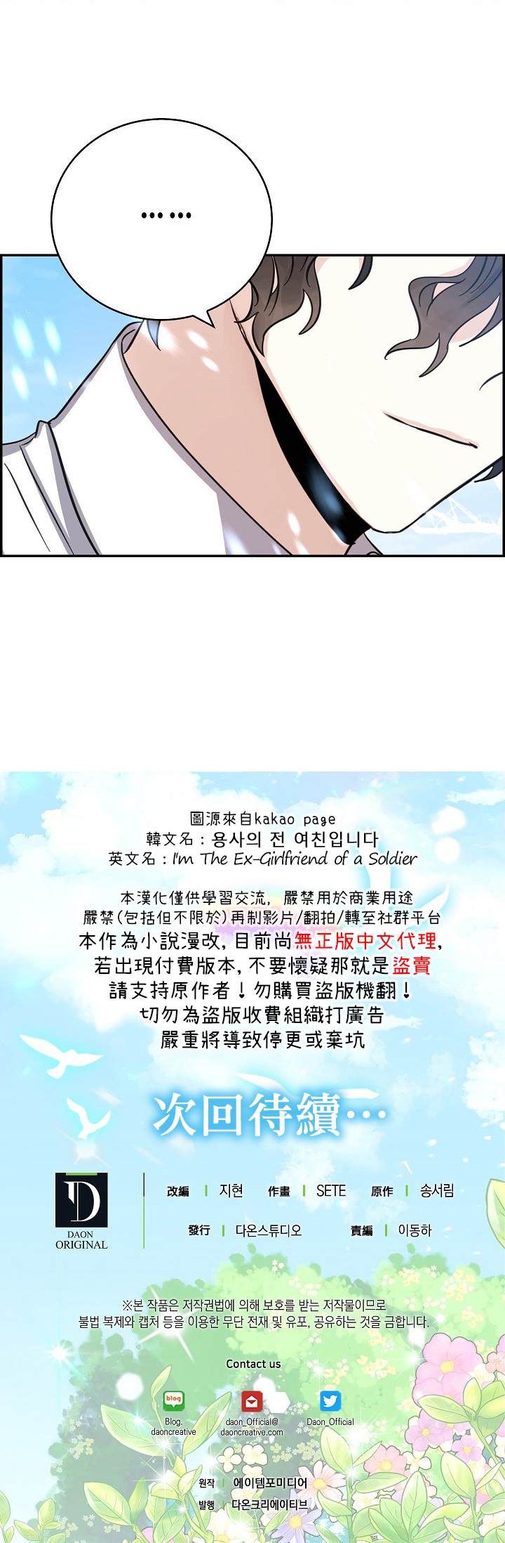 《某勇者的前女友》第20话 第18页