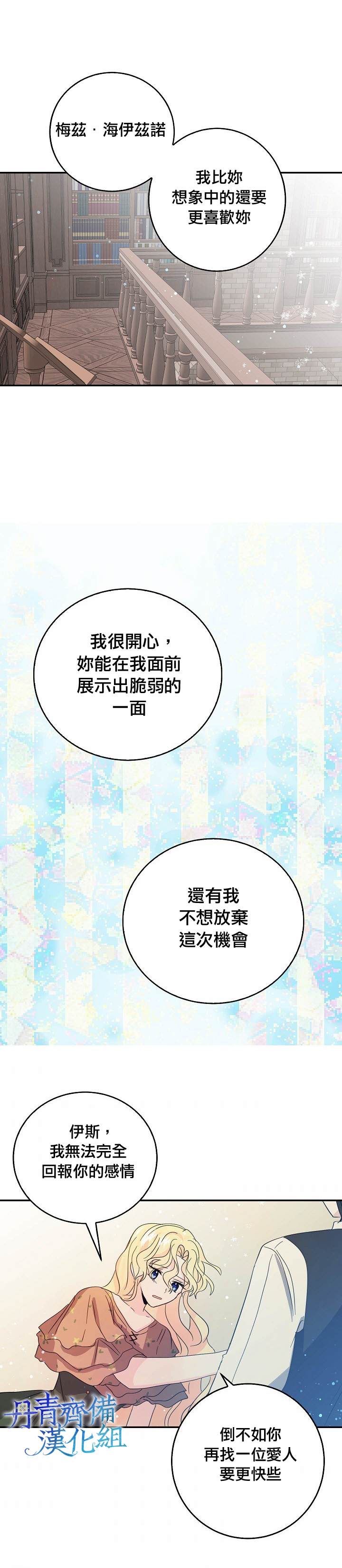 《某勇者的前女友》第20话 第2页