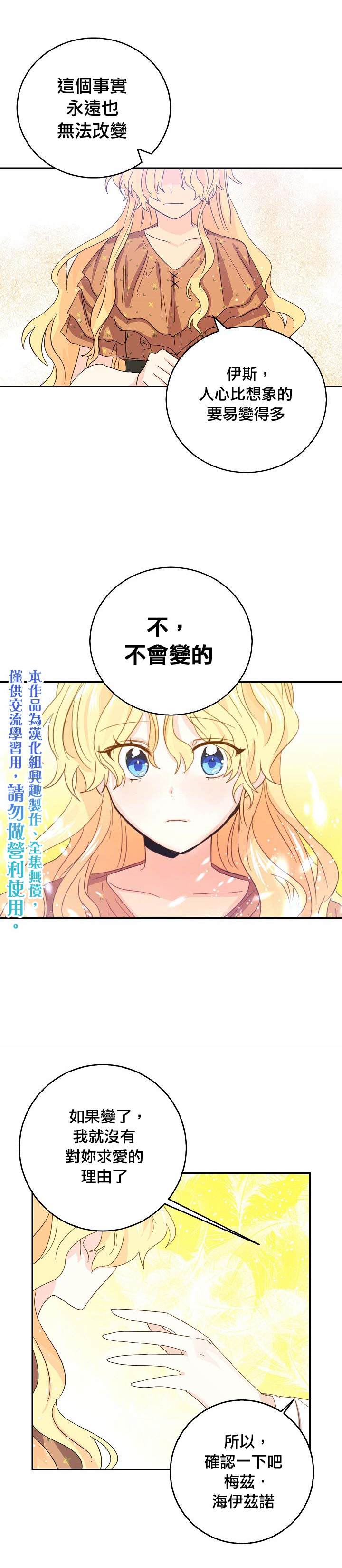 《某勇者的前女友》第20话 第5页