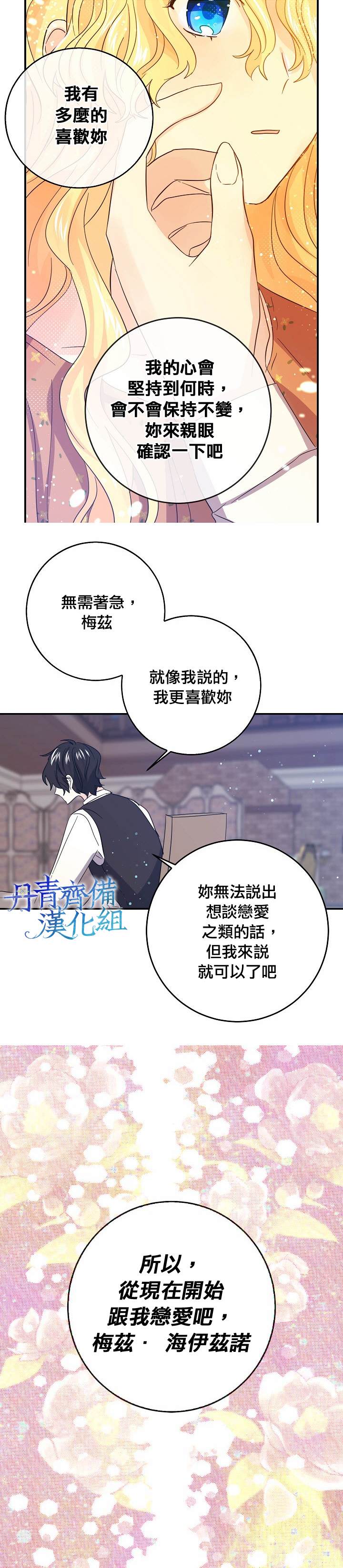 《某勇者的前女友》第20话 第6页