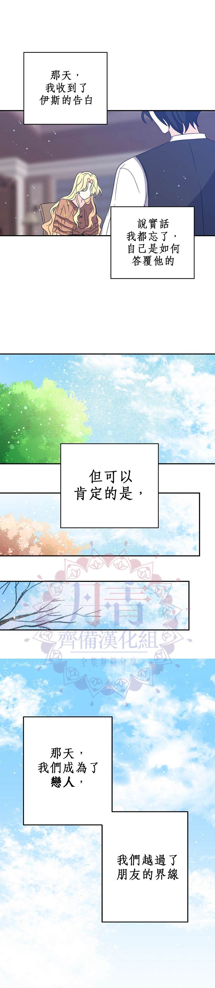 《某勇者的前女友》第20话 第7页