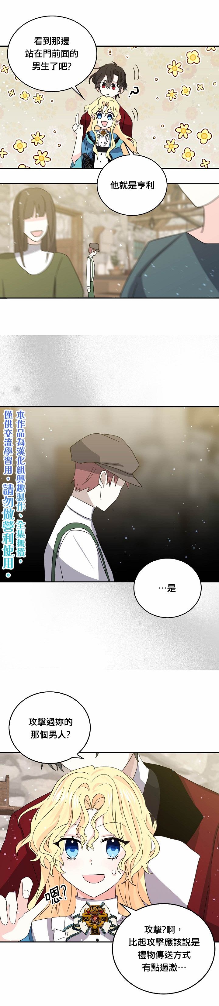 《某勇者的前女友》第23话 第10页