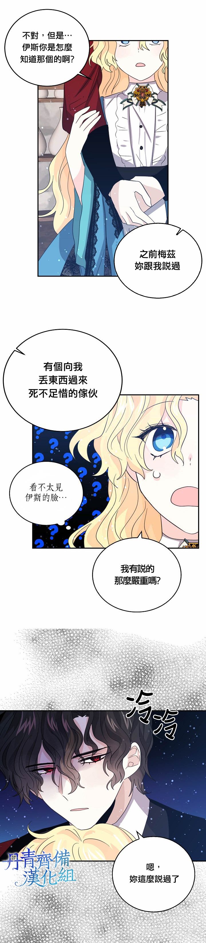 《某勇者的前女友》第23话 第11页
