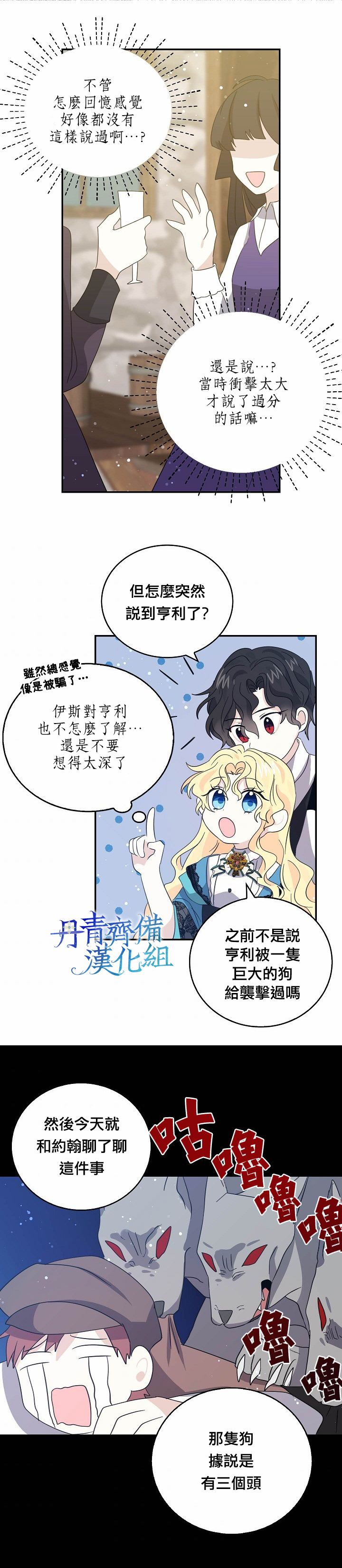 《某勇者的前女友》第23话 第12页