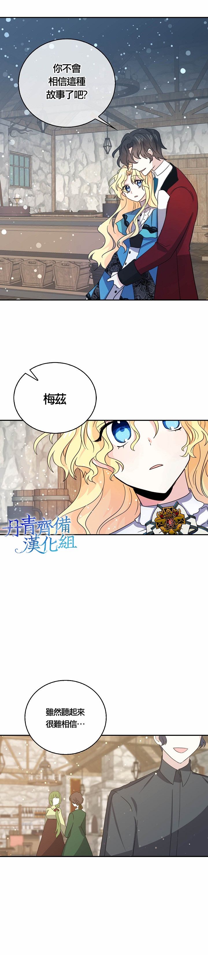 《某勇者的前女友》第23话 第14页