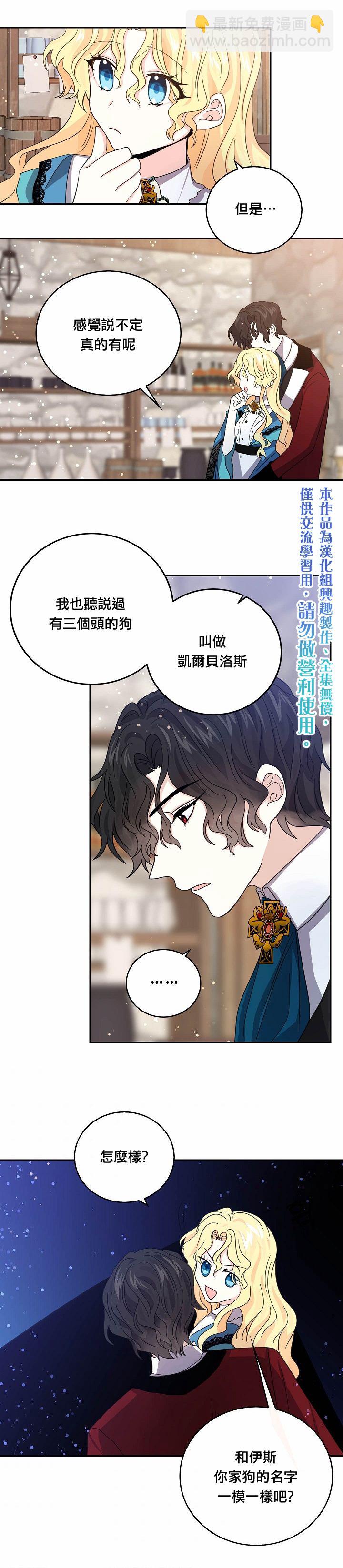 《某勇者的前女友》第23话 第15页