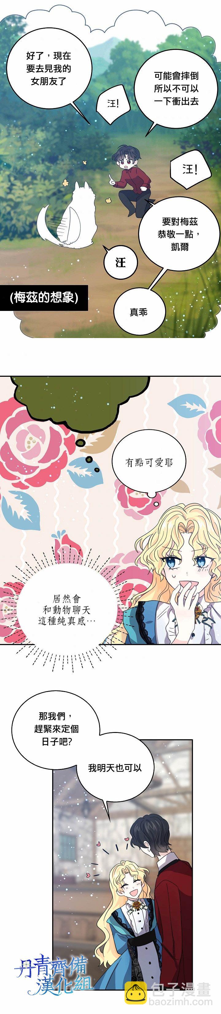 《某勇者的前女友》第23话 第19页