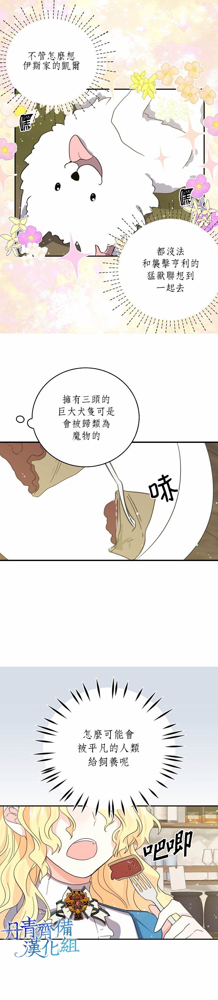 《某勇者的前女友》第23话 第2页