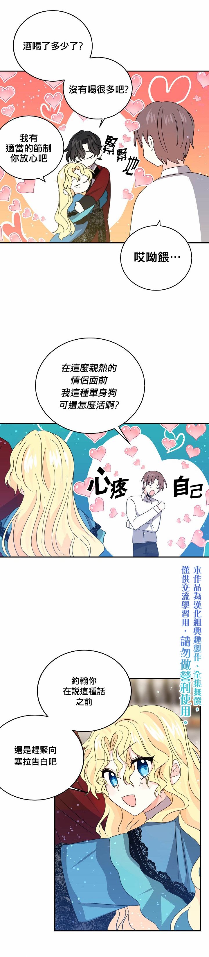 《某勇者的前女友》第23话 第5页
