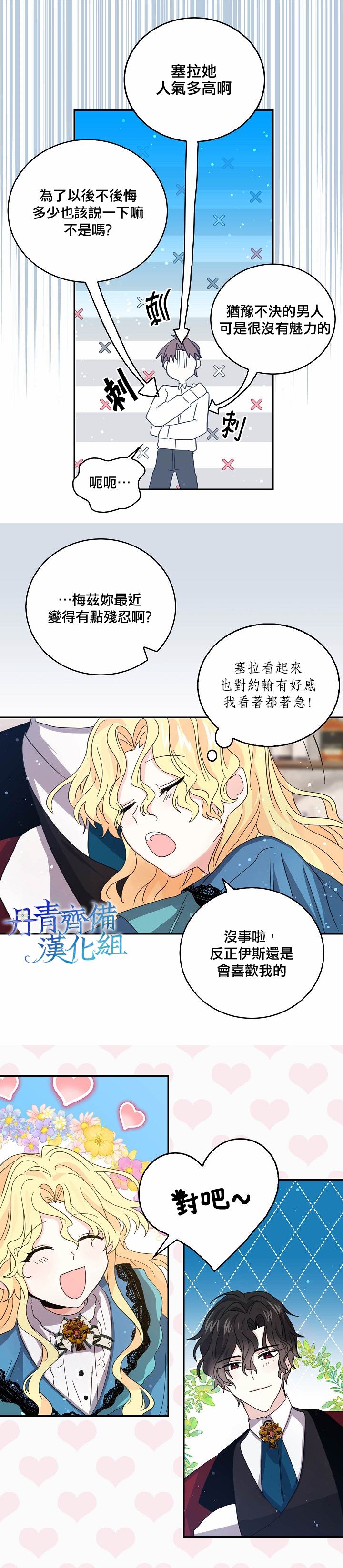 《某勇者的前女友》第23话 第6页