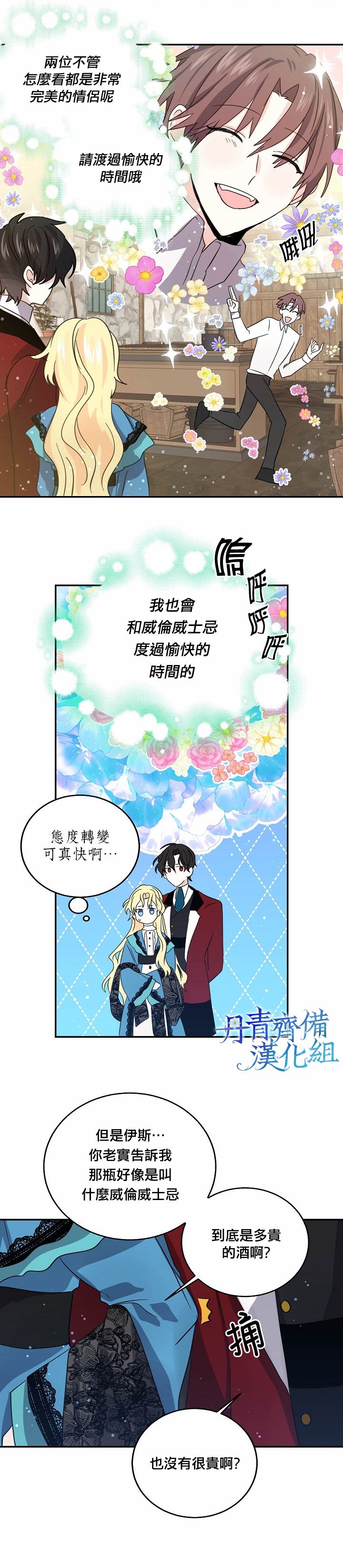 《某勇者的前女友》第23话 第8页
