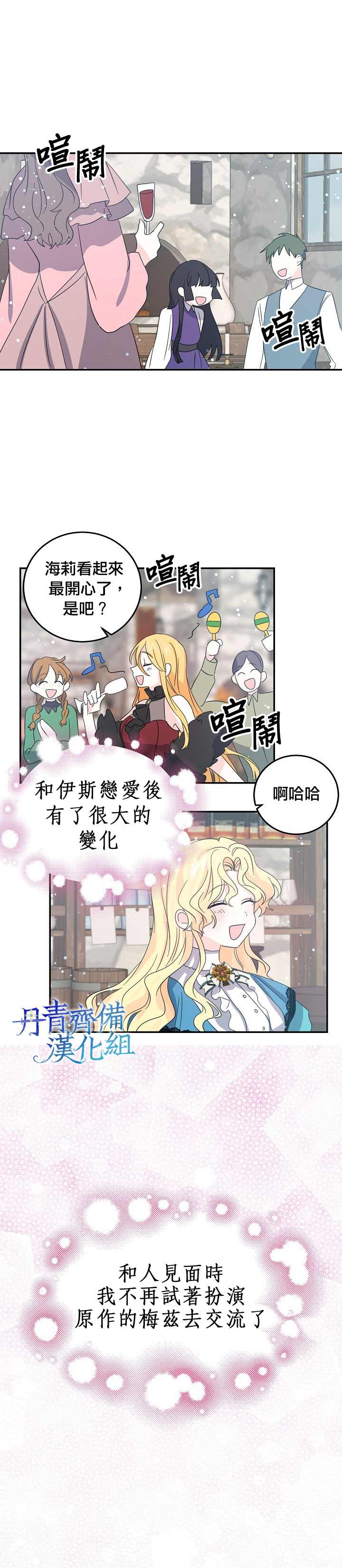 《某勇者的前女友》第22话 第11页
