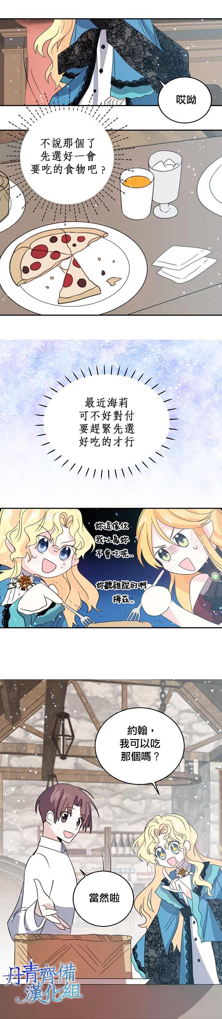 《某勇者的前女友》第22话 第13页