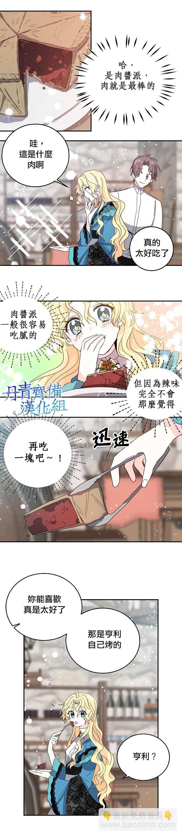 《某勇者的前女友》第22话 第14页