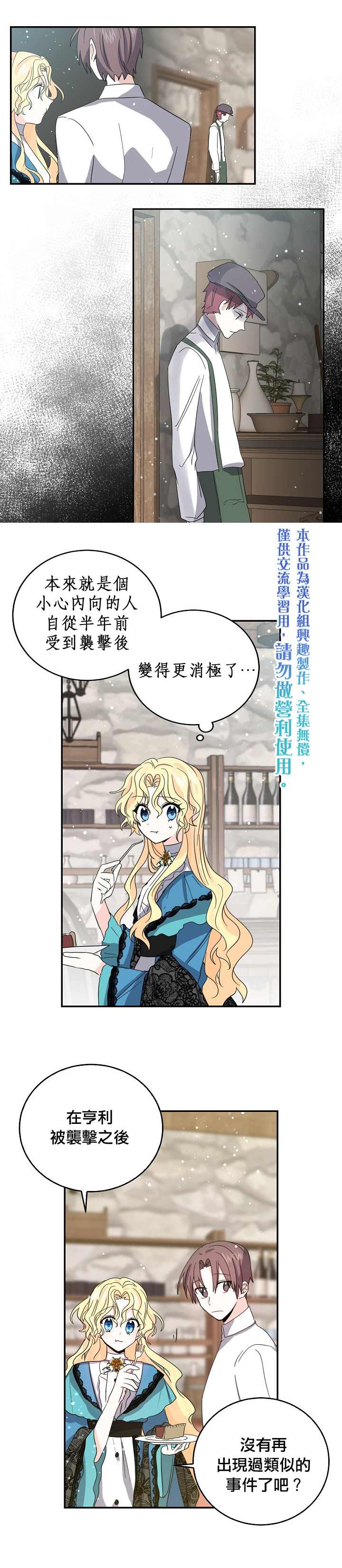 《某勇者的前女友》第22话 第15页
