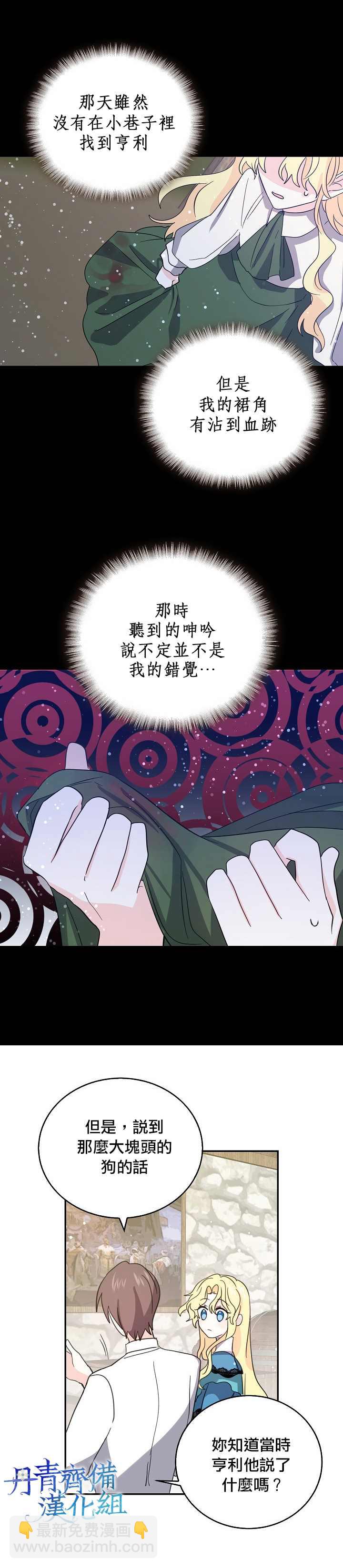 《某勇者的前女友》第22话 第18页