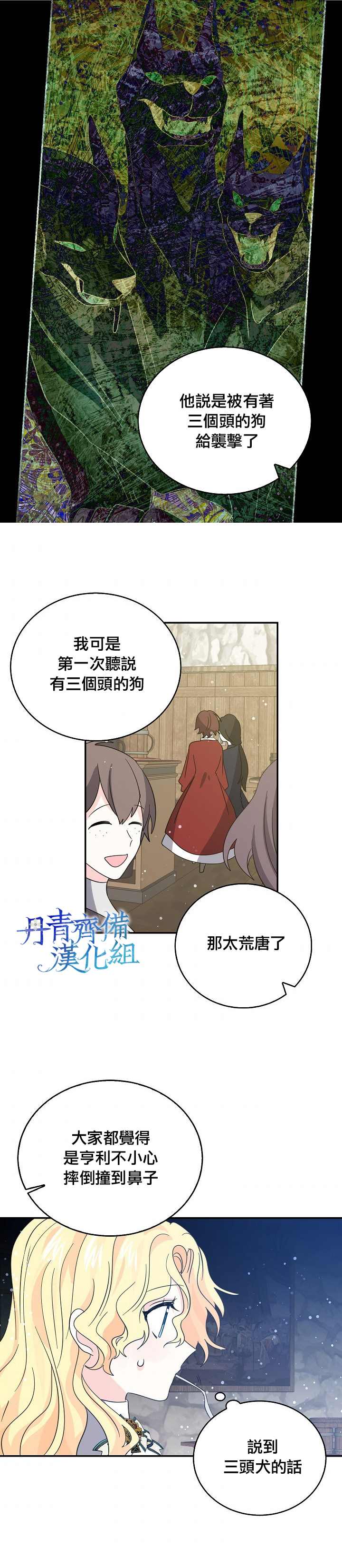 《某勇者的前女友》第22话 第19页