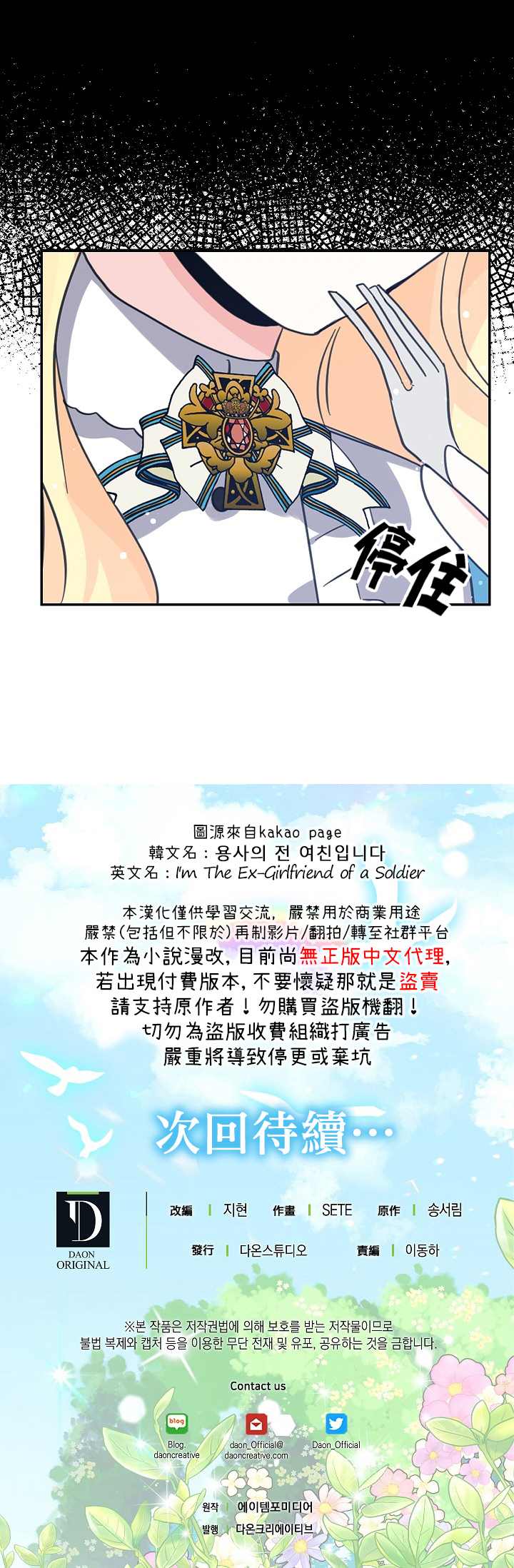 《某勇者的前女友》第22话 第22页