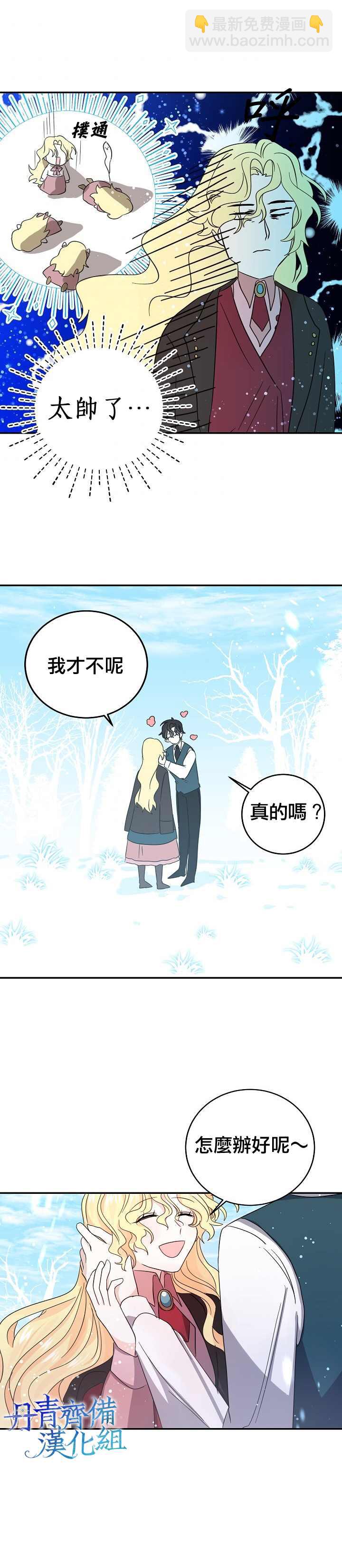 《某勇者的前女友》第22话 第3页