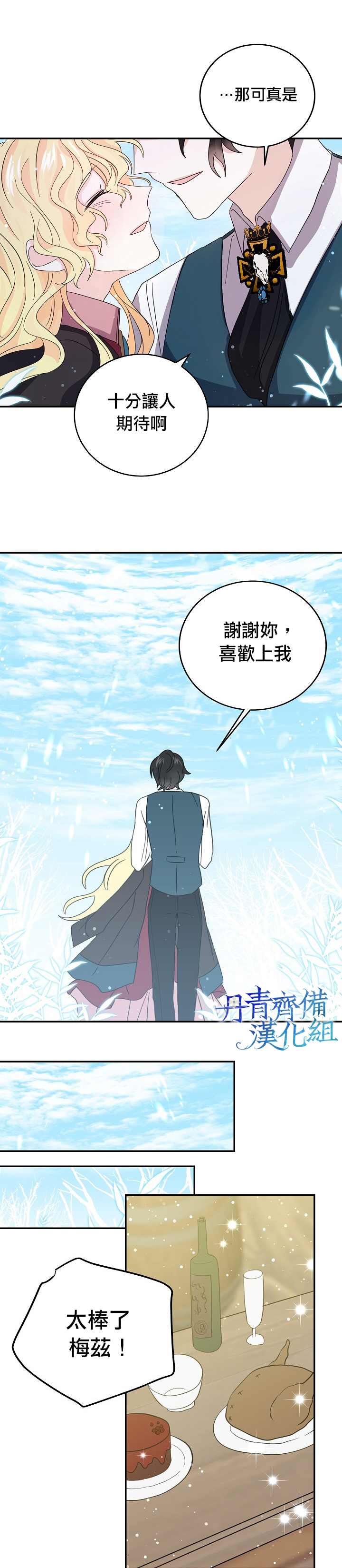 《某勇者的前女友》第22话 第6页