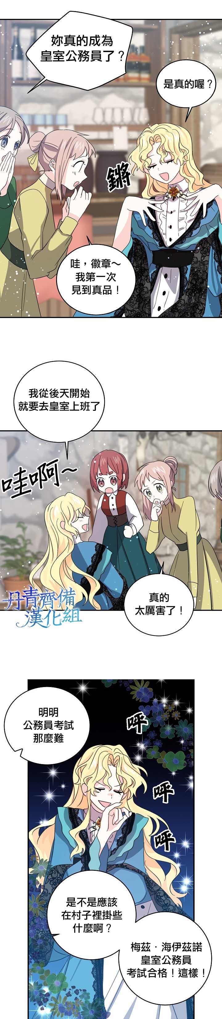 《某勇者的前女友》第22话 第7页
