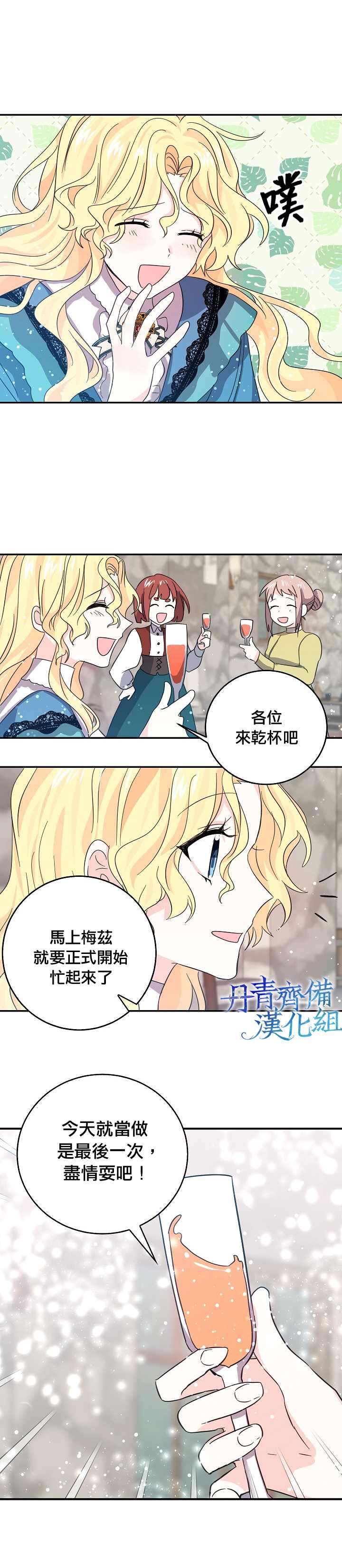 《某勇者的前女友》第22话 第9页