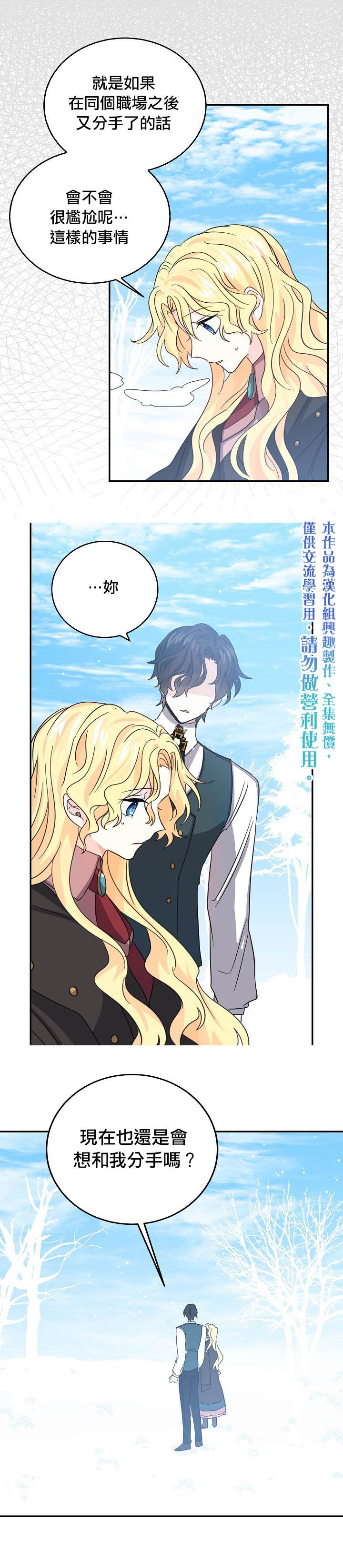 《某勇者的前女友》第21话 第10页