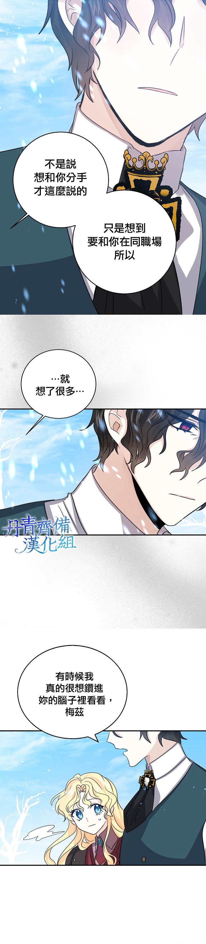 《某勇者的前女友》第21话 第11页