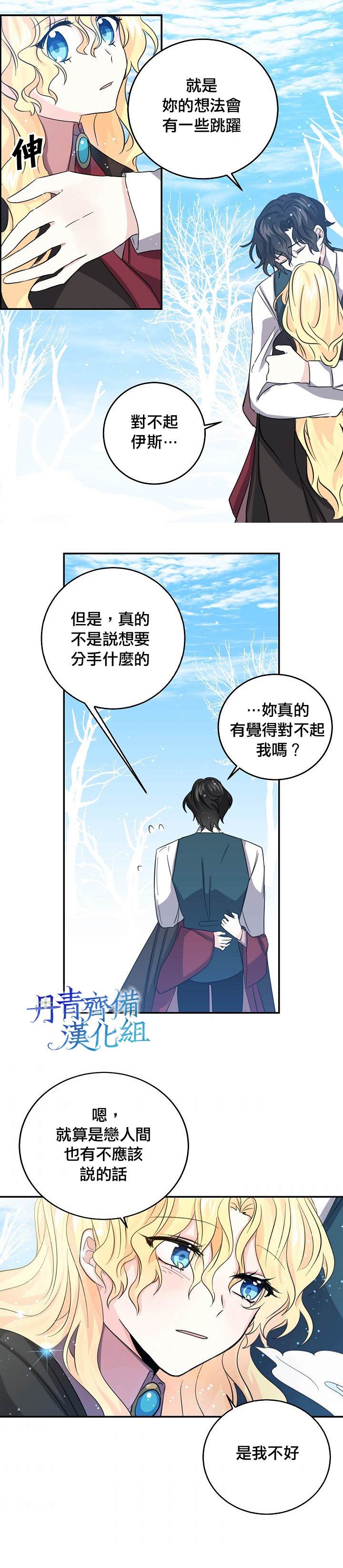 《某勇者的前女友》第21话 第12页