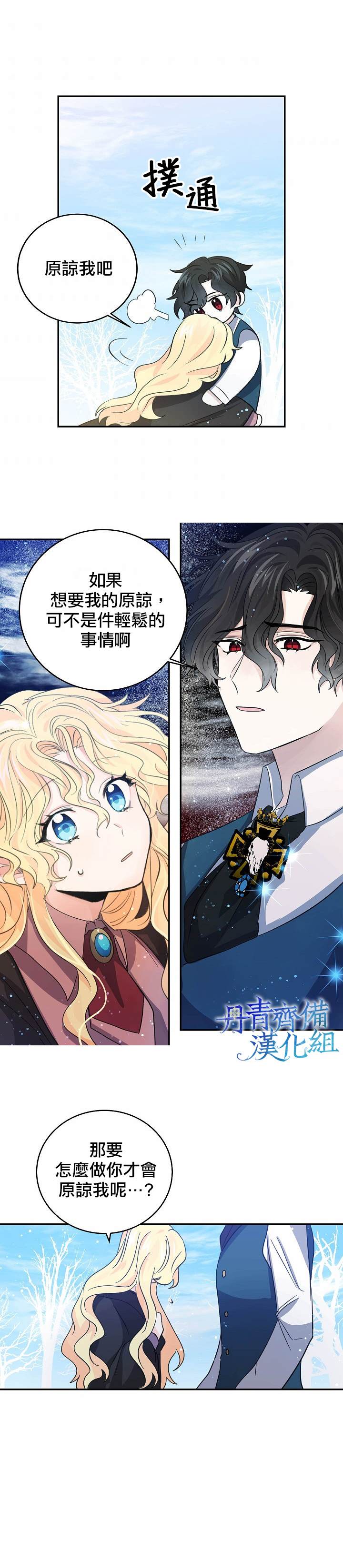 《某勇者的前女友》第21话 第13页