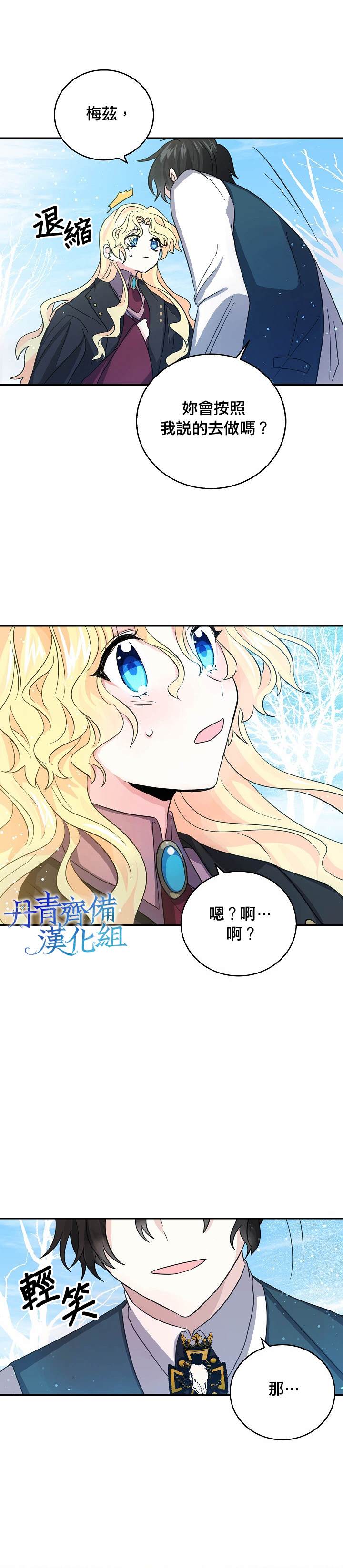 《某勇者的前女友》第21话 第14页