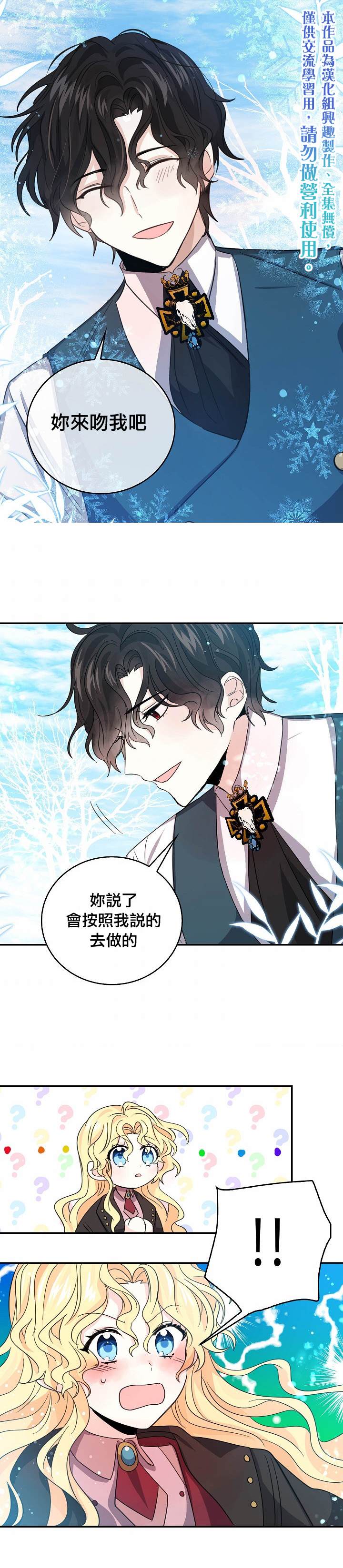 《某勇者的前女友》第21话 第15页