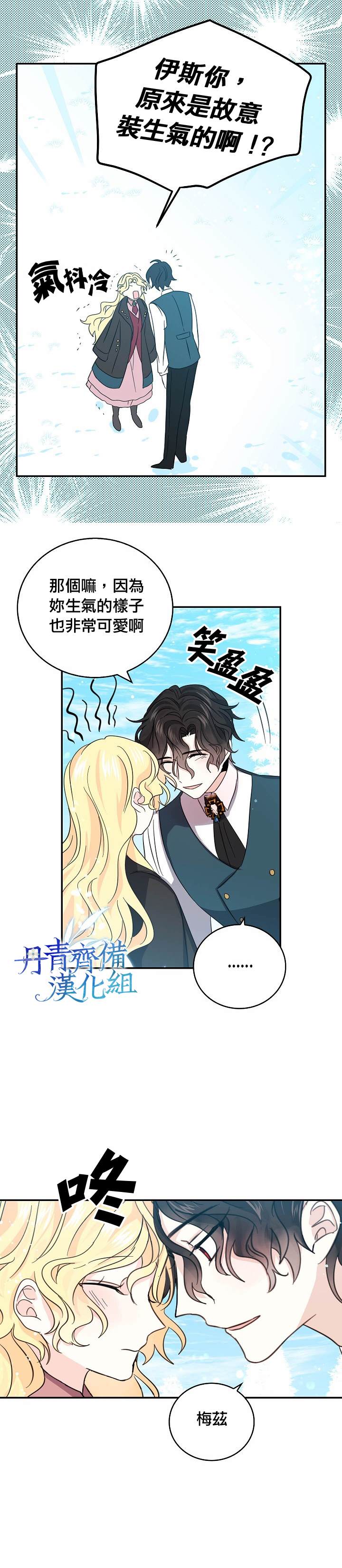 《某勇者的前女友》第21话 第16页