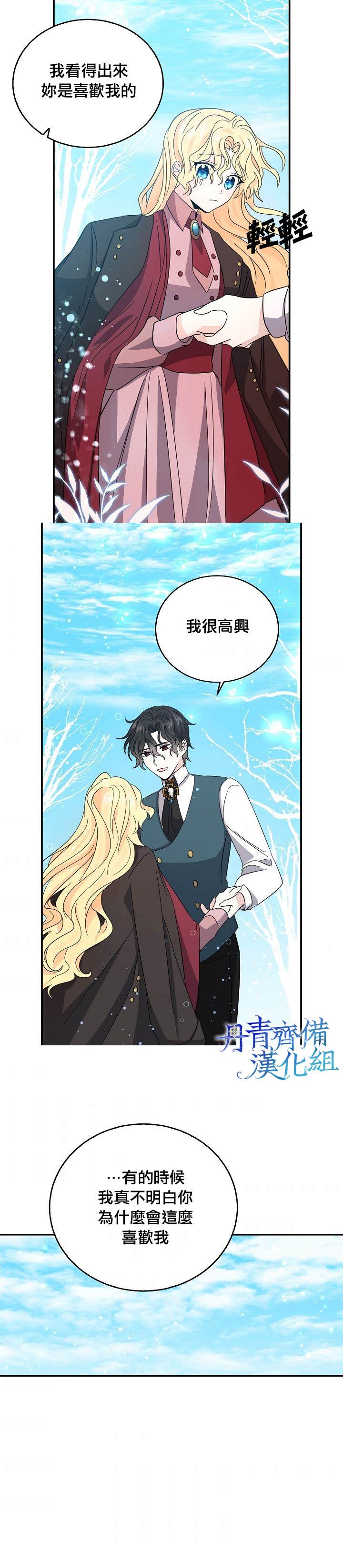 《某勇者的前女友》第21话 第18页