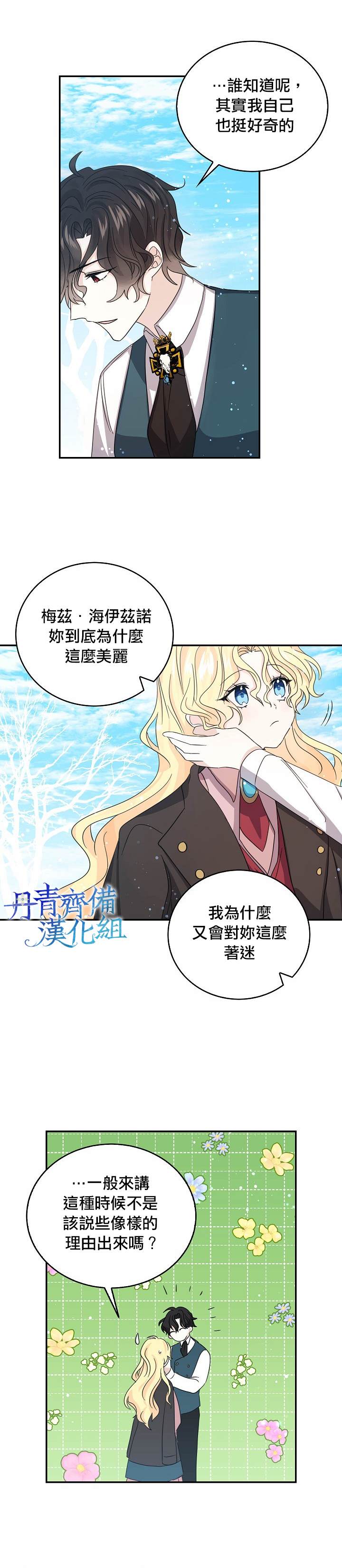 《某勇者的前女友》第21话 第19页