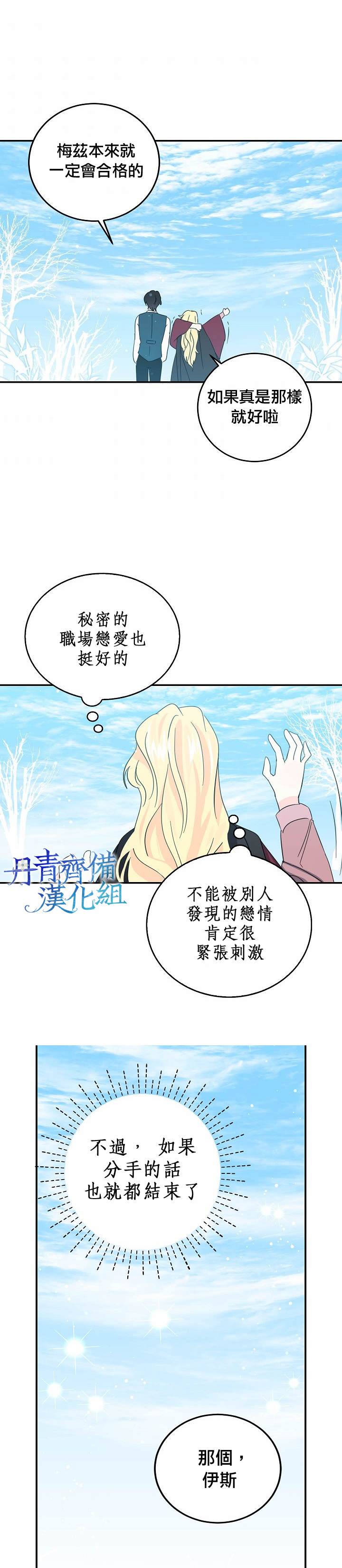 《某勇者的前女友》第21话 第3页