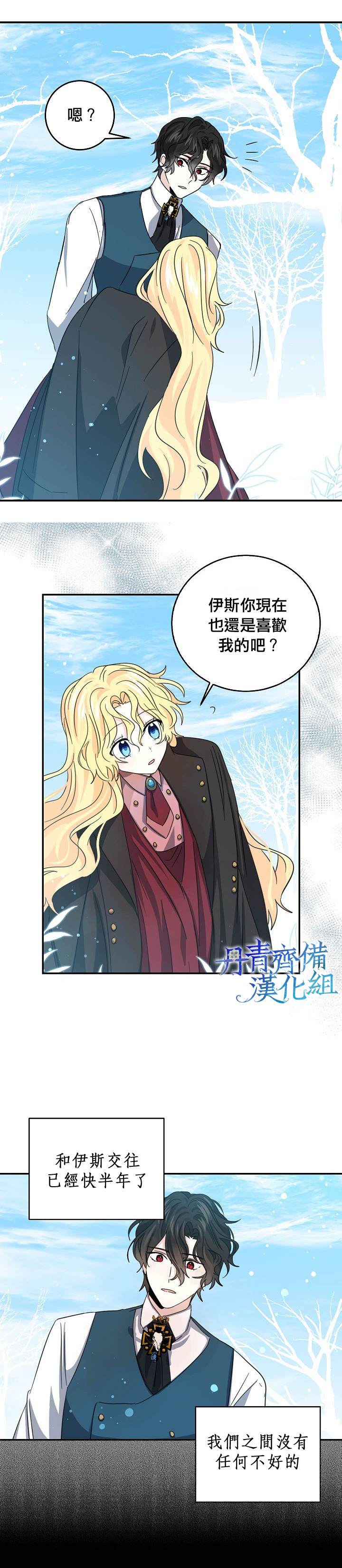 《某勇者的前女友》第21话 第4页
