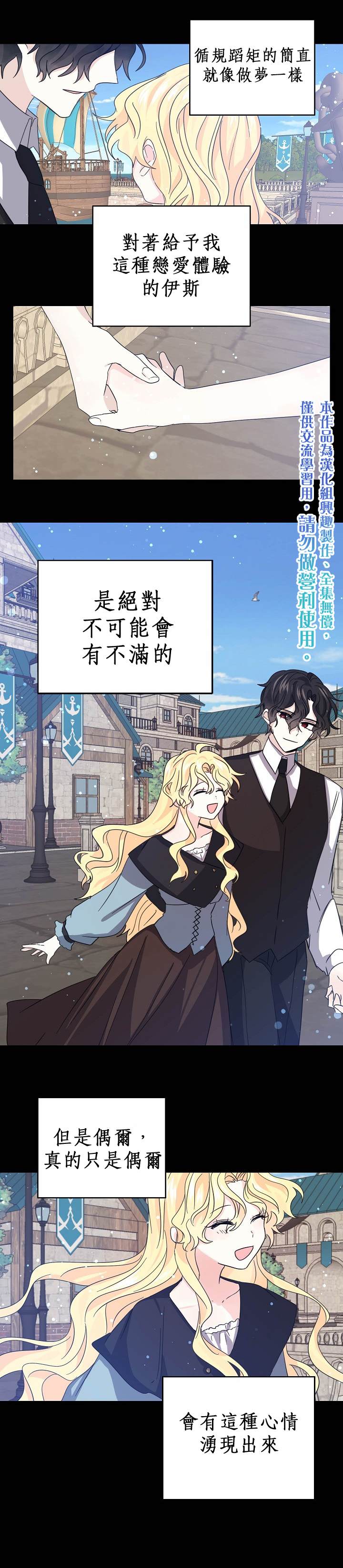 《某勇者的前女友》第21话 第5页