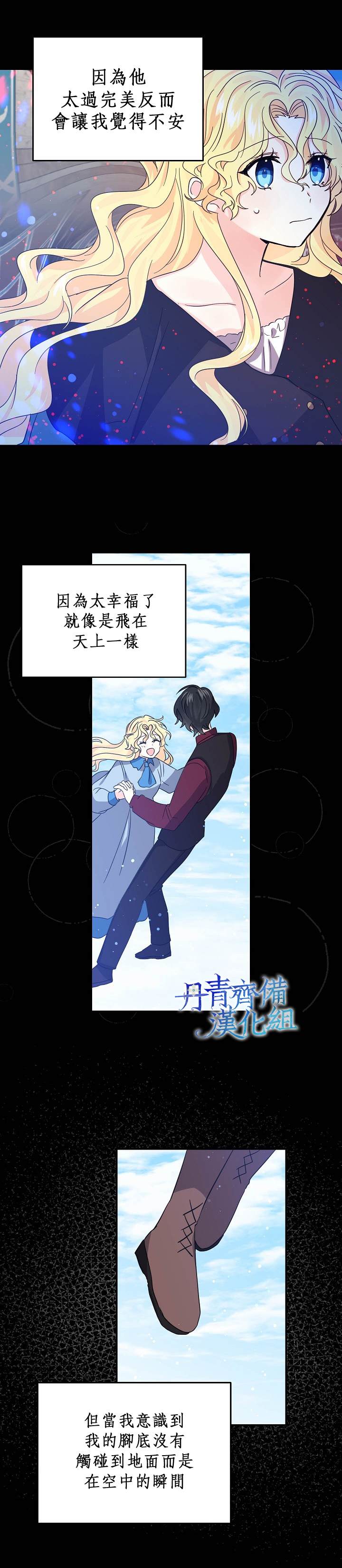 《某勇者的前女友》第21话 第6页