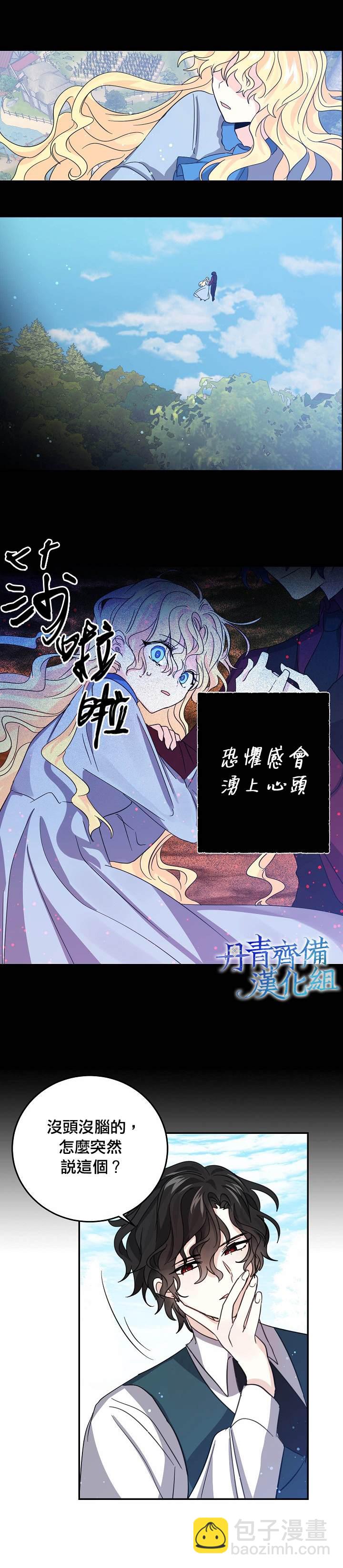 《某勇者的前女友》第21话 第7页