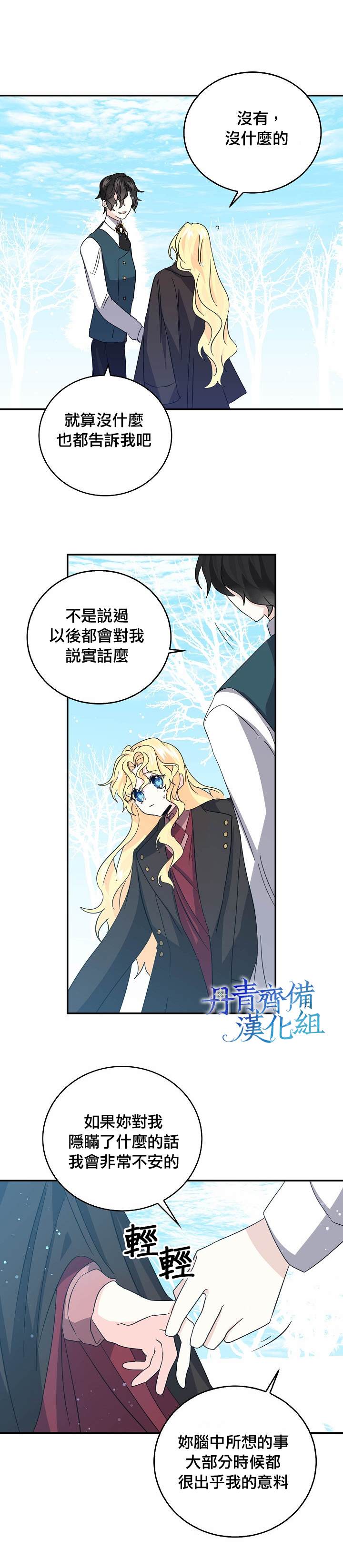 《某勇者的前女友》第21话 第8页