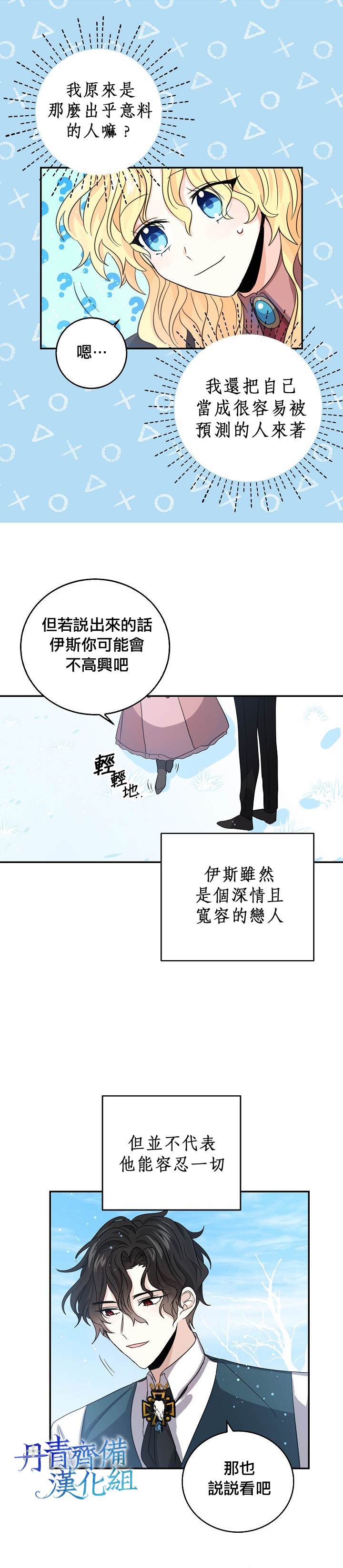 《某勇者的前女友》第21话 第9页