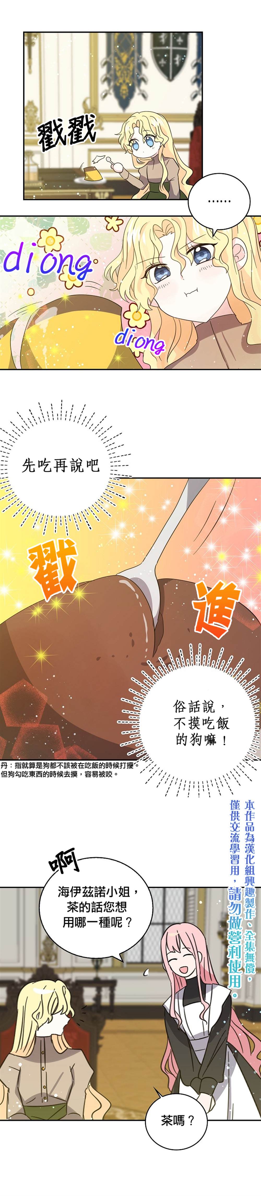 《某勇者的前女友》第27话 第10页