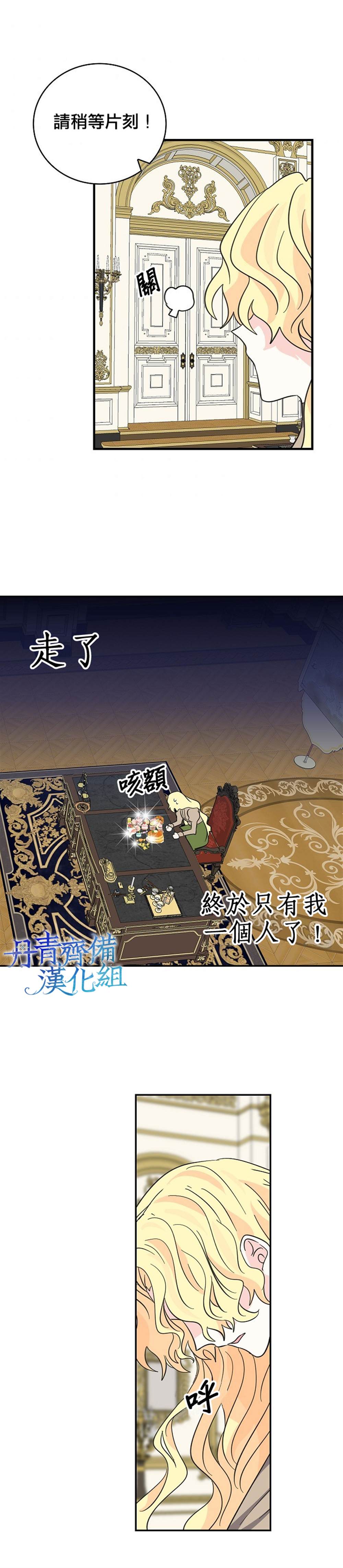 《某勇者的前女友》第27话 第13页