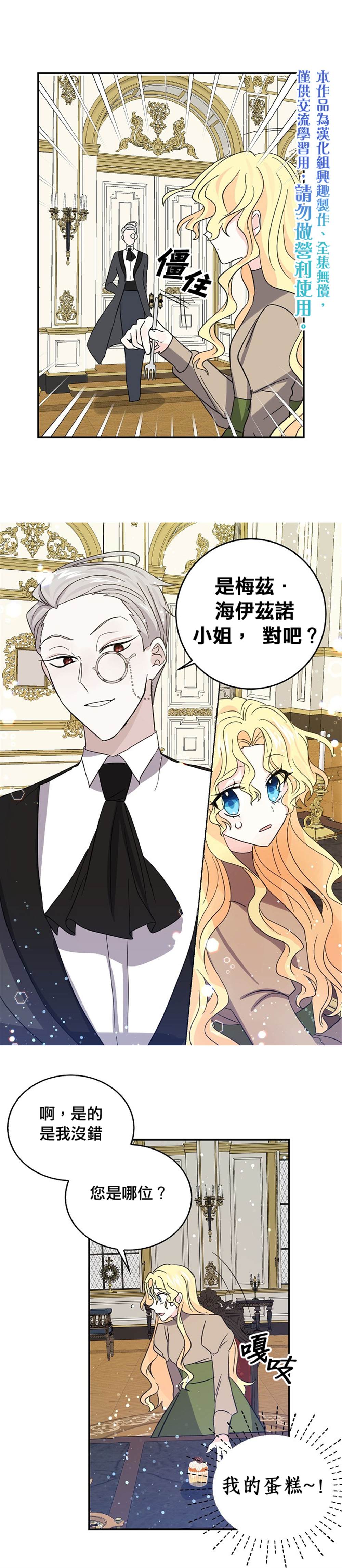 《某勇者的前女友》第27话 第15页